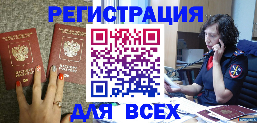 прописка для работы в Мурино