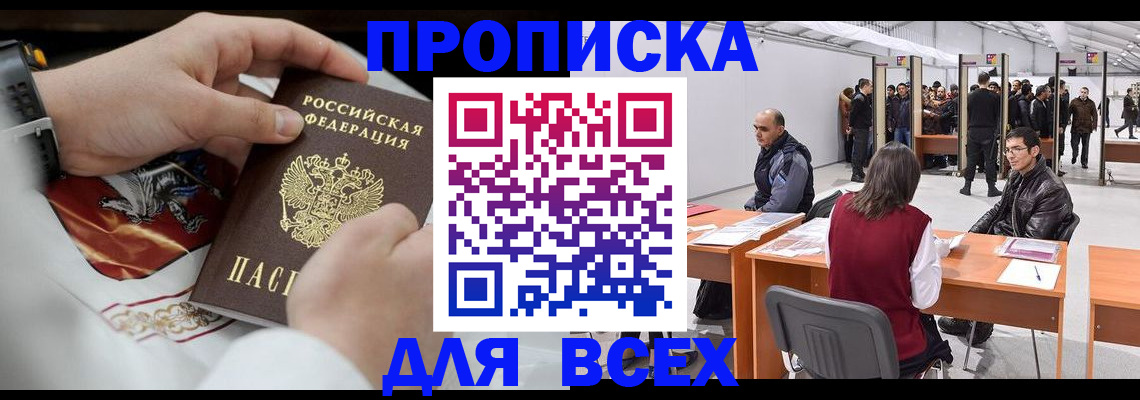 временная прописка в Мурино